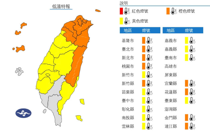 氣象署21日更新低溫特報，擴至19縣市。（圖取自cwa.gov.tw）