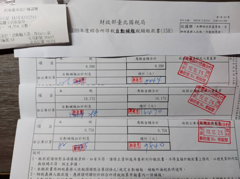 柯文哲太太陳佩琪25日去補繳稅款，3張扣繳憑單加計利息共新台幣3萬4554元，都已繳納完畢。（圖取自陳佩琪臉書facebook.com）