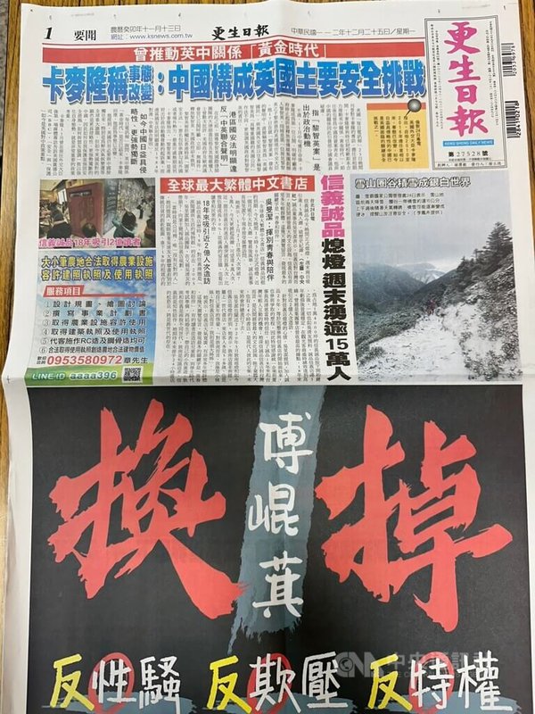 花蓮縣議長張峻25日在地方報頭版刊登半版廣告,並受訪指出,國民黨立委傅崐萁長期以政治權力霸凌和打壓不順從的政治人物,慣用競選標語打高空,麻醉縣民他有在爭取中央建設經費,「我們要覺醒,我們一定要換掉他」。中央社記者李先鳳攝 112年12月25日