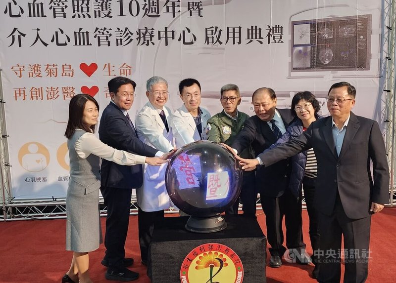 衛福部澎湖醫院心血管照護10週年暨介入心血管診療中心啟用典禮27日舉行,由澎湖縣長陳光復(右3)、部澎院長匡勝捷(左3)等人共同啟動儀式。中央社 112年12月27日