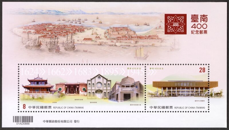 中華郵政公司28日公布113年第1季的新郵票，其中慶祝台南建城400年，將發行紀念郵票小全張。（中華郵政提供）中央社記者汪淑芬傳真 112年12月28日