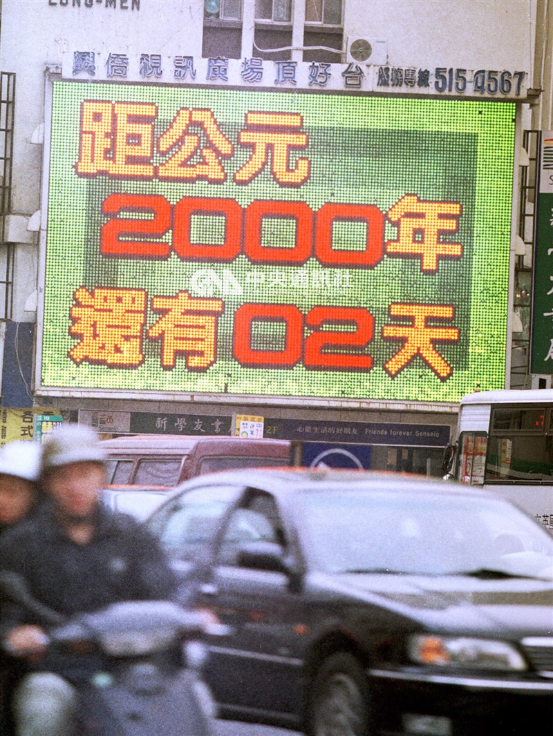 1999年12月30日，台北街頭電子看板不時提醒市民距離公元2000年的天數。（中央社檔案照片）