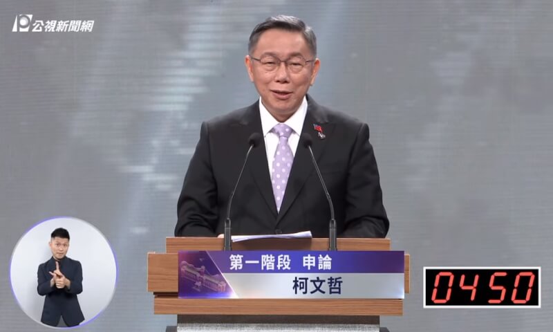 民眾黨總統候選人柯文哲30日出席電視辯論會。（圖取自公視新聞網 YouTube頻道網頁youtube.com）