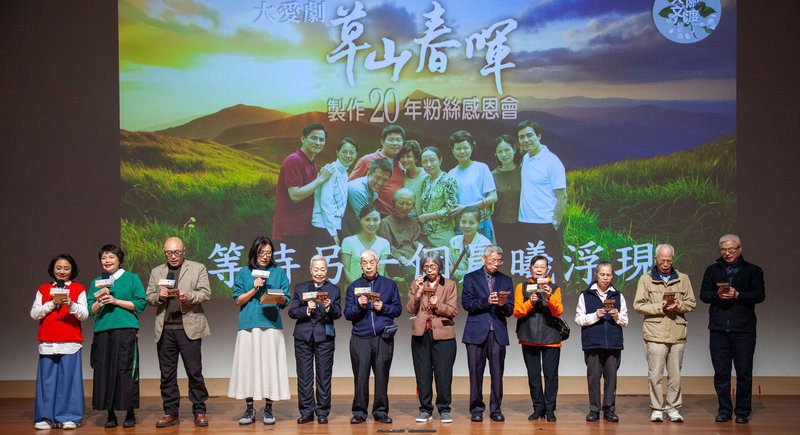 經典戲劇「草山春暉」製作20年粉絲感恩會30日在台北舉辦,角色原型人物家庭與劇組成員相見歡,並與台下粉絲們一同合唱主題曲「草山的風」。(大愛提供)中央社記者葉冠吟傳真 112年12月30日