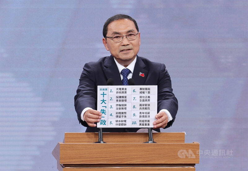 2024總統候選人電視辯論會30日下午在公視登場，國民黨總統候選人侯友宜（圖）會中拿出手板，列舉民進黨10項「失政」。中央社記者裴禛攝 112年12月30日