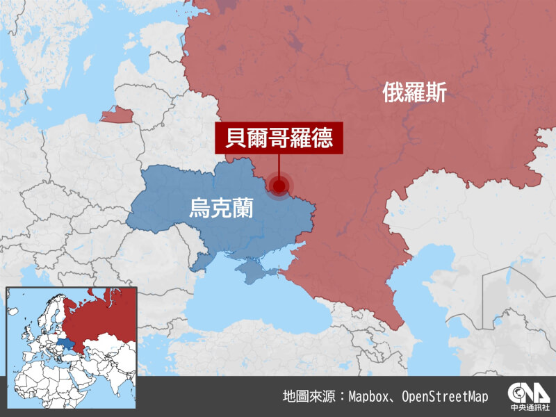 俄羅斯指控烏克蘭利用飛彈和火箭攻擊貝爾哥羅德市。（中央社製圖）