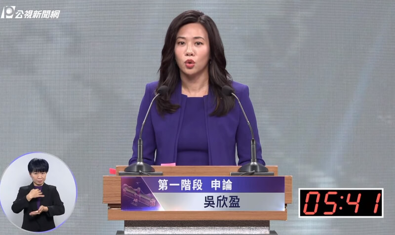 民眾黨副總統候選人吳欣盈1日在副總統候選人辯論會發言。（圖取自公視新聞網 YouTube頻道網頁youtube.com）