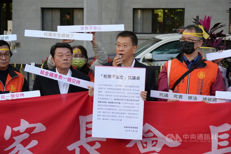 新北市國中生命案引發社會關注,全國家長會長聯盟2日到教育部前陳情,呼籲檢討現行保護管束機制,確保校園安全。中央社記者陳至中台北攝 113年1月2日