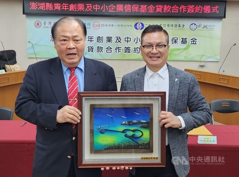 澎湖青年創業及中小企業信保基金貸款合作簽約儀式3日舉行,由縣長陳光復(左)與信保基金,以及3家金融機構代表共同簽署,陳光復並致贈信保基金董事長魏明谷(右)紀念牌表示感謝。中央社 113年1月3日