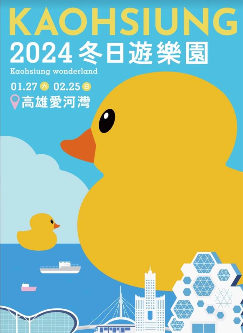 高雄市觀光局3日公布高雄燈會主視覺,以藍色和小鴨的黃色作為主色調,並透過簡潔圖像呈現高雄愛河港灣周邊建物景致。(高雄市觀光局提供)中央社記者蔡孟妤傳真 113年1月3日