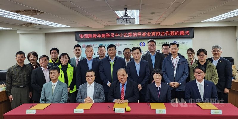 澎湖縣長陳光復(前中)3日出席澎湖青年創業及中小企業信保基金貸款合作簽約儀式,他表示,年輕人創業初期以及中小企業經營過程中難免有資金需求,感謝3家金融機構與信保基金以行動守護青年創業的夢想,並幫助中小企業逐漸成長。中央社 113年1月3日
