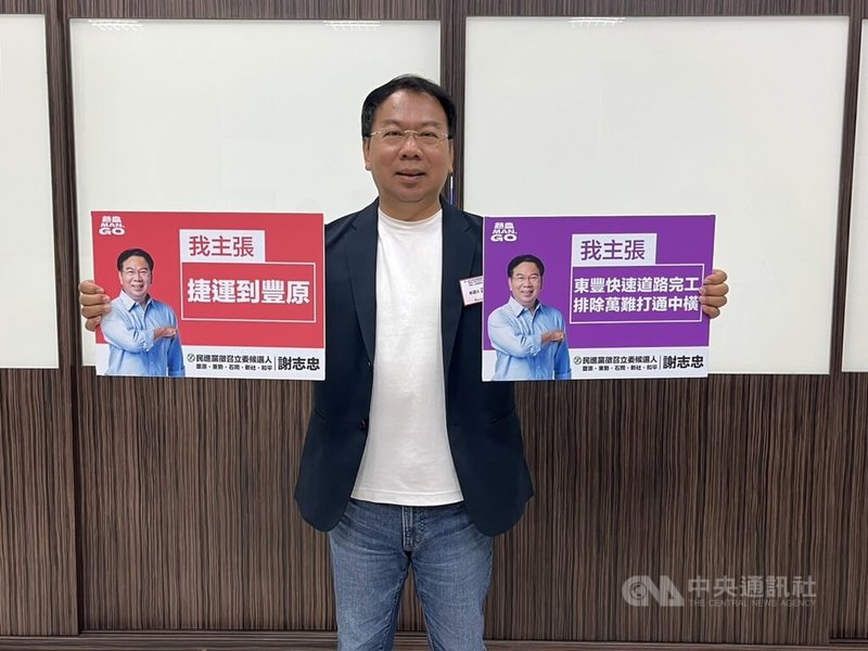 台中市立委選舉公辦電視政見發表會5日舉行，民進黨籍第8選區候選人謝志忠出席，闡述自身政見爭取選民支持，提出排除萬難打通中橫等主張。中央社記者郝雪卿攝  113年1月5日