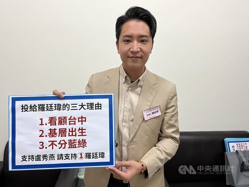 台中市選委會5日舉行第6選區立委候選人公辦電視政見發表會，國民黨籍羅廷瑋會中提出選民投給他的3大理由，包括看顧台中、出身基層、不分藍綠。中央社記者郝雪卿攝  113年1月5日