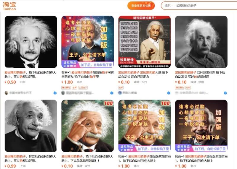中國電商平台出現一類頗受歡迎的虛擬情緒商品，譬如「愛因斯坦的腦子」、「切除戀愛腦」等，甚至躍為「淘寶2023年度十大商品」。（圖取自淘寶網頁taobao.com）