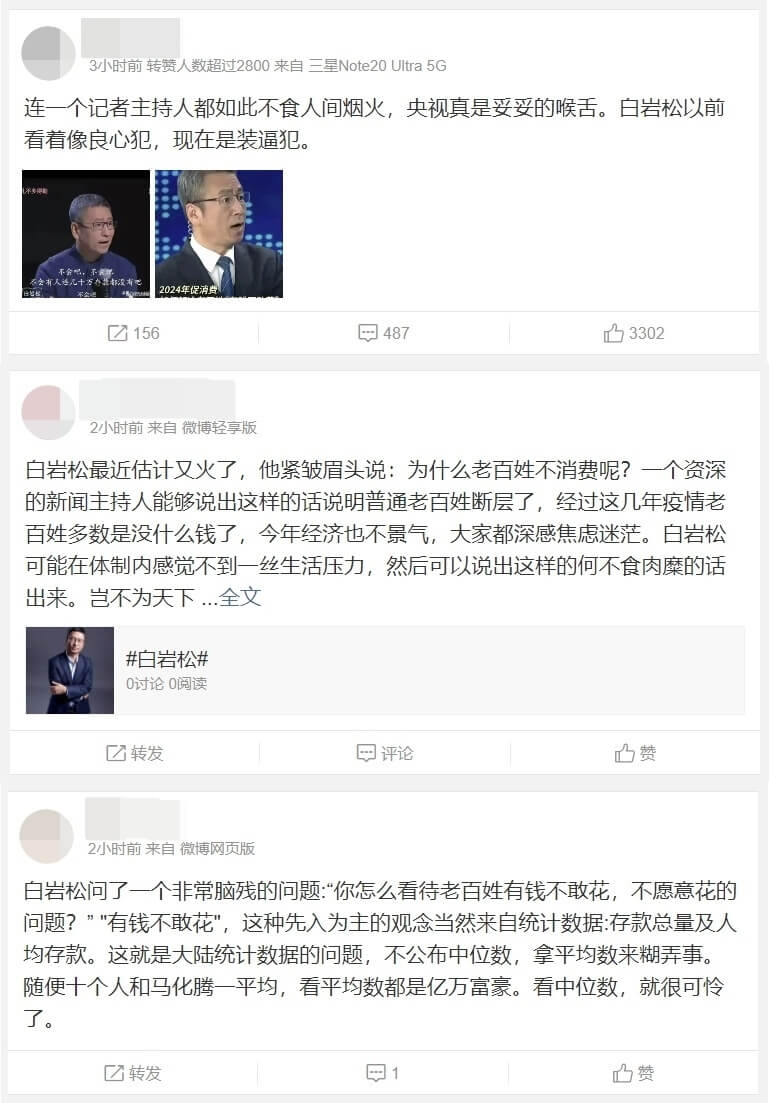 央視知名主持人白岩松日前針對「促消費」議題訪問專家時，提出「老百姓有錢但不敢花也不願花」的問題，引發中國網友批評與嘲笑。（圖取自微博網頁weibo.cn）