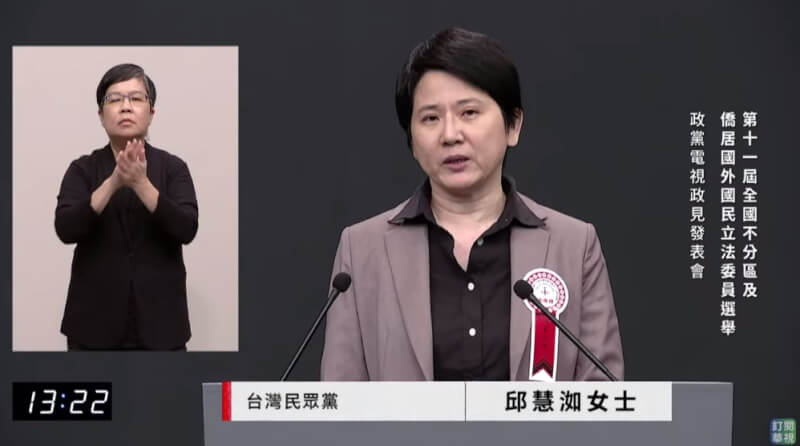 台灣民眾黨不分區立委候選人邱慧洳8日表示，這次選舉是台灣30多年來，第一次有可以同時下架藍綠的機會。（圖取自華視新聞YouTube頻道網頁youtube.com）