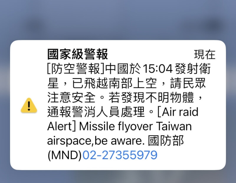 國防部9日下午3時17分發布國家級警報，中國於下午3時4分發射衛星，飛越南部上空（中央社）