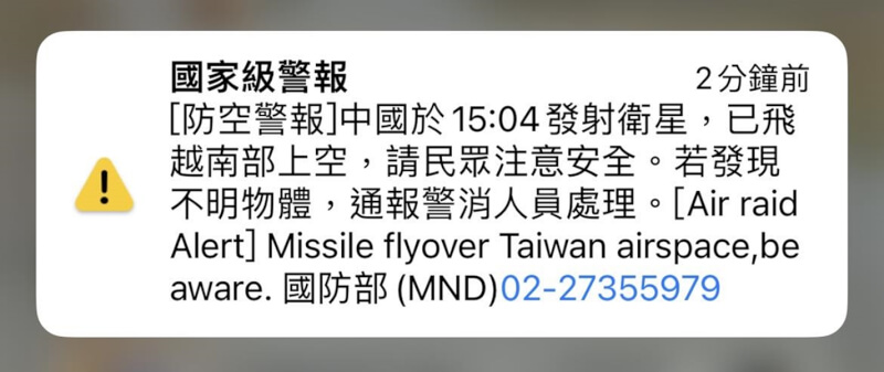 國防部9日發布國家級警報，中國下午發射衛星已飛越南部上空，請民眾注意安全。（中央社）