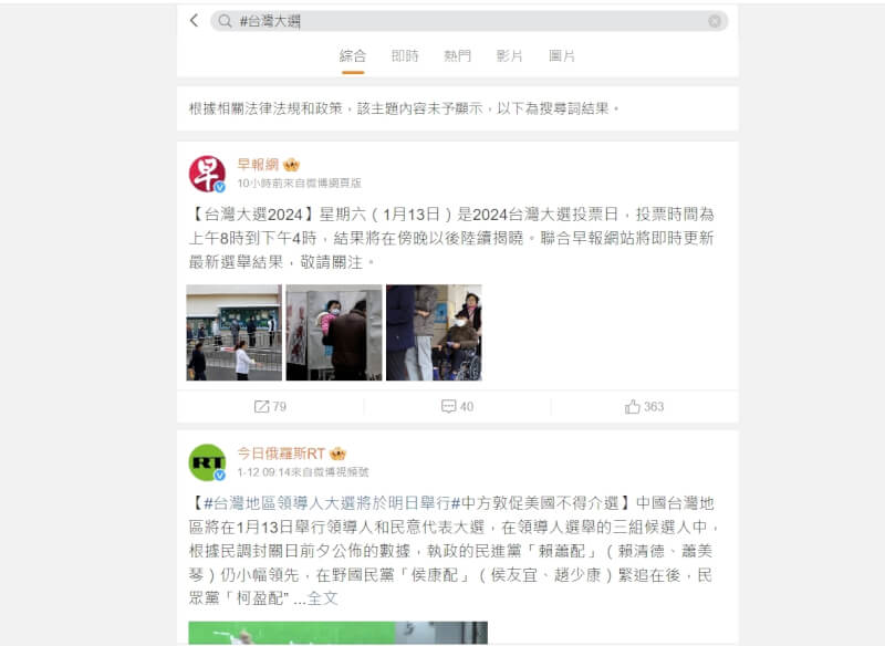 圖為在微博搜尋「台灣大選」結果。（圖取自微博網頁m.weibo.cn）
