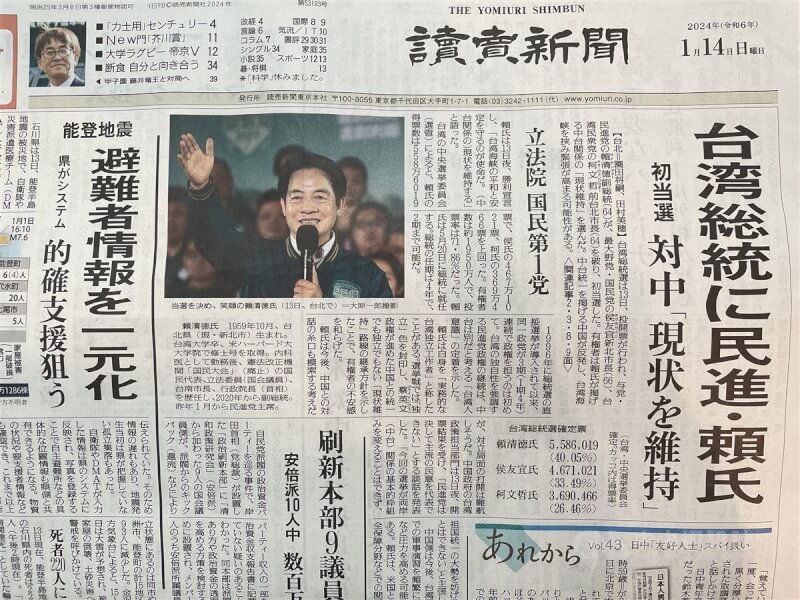 讀賣新聞14日報導，在野國民黨在台灣大選後成為立院第一大黨，形成「扭曲國會」狀態，未來預算案和法案在國會可能受阻，成為政治不安定的因子。中央社記者戴雅真東京攝 113年1月14日