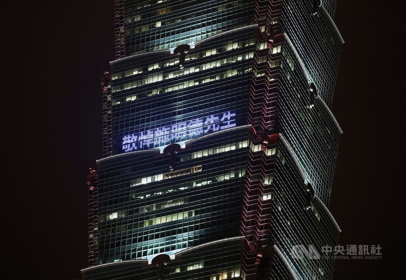 前民主進步黨主席施明德15日凌晨病逝，台北101大樓晚間透過點燈打字表達對施明德的悼念，並向其一生奉獻台灣的精神致敬。中央社記者張皓安攝 113年1月15日
