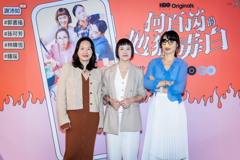 台劇「何百芮的地獄毒白」故事靈感源自台灣網紅「宅女小紅」(右),本尊也親自擔任全劇劇本顧問,15日與監製劉宛玲(左起)、編導謝沛如一同現身新戲記者會。(HBO GO提供)中央社記者葉冠吟傳真 113年1月15日