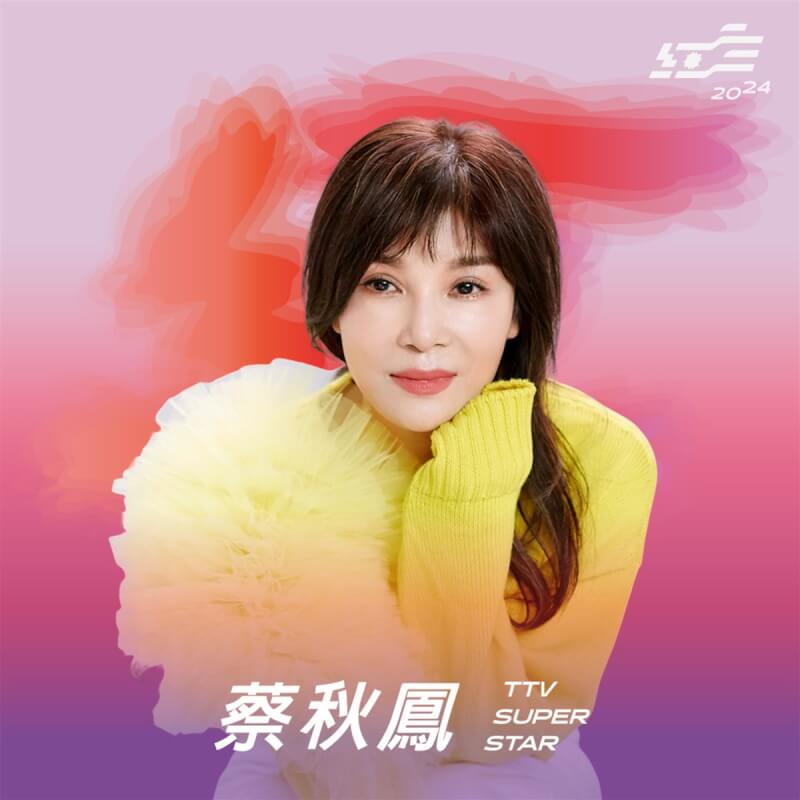 台語天后蔡秋鳳受邀「2024超級巨星紅白藝能大賞」表演嘉賓,預告獻唱經典組曲。(台視提供)中央社記者葉冠吟傳真 113年1月17日