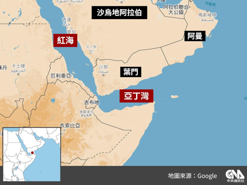 葉門叛軍組織青年運動19日聲稱，在亞丁灣對美國船隻發動攻擊。（中央社製圖）