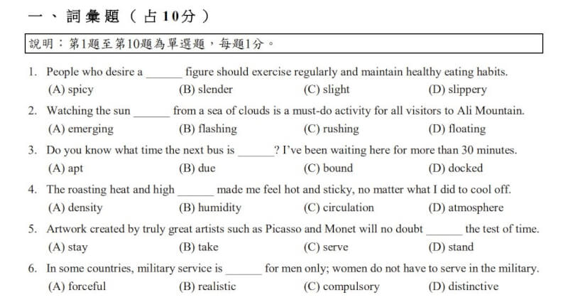 113學年度學測英文科詞彙題第1題要考生選出「瘦」的單字。(圖取自大考中心網頁www.ceec.edu.tw)