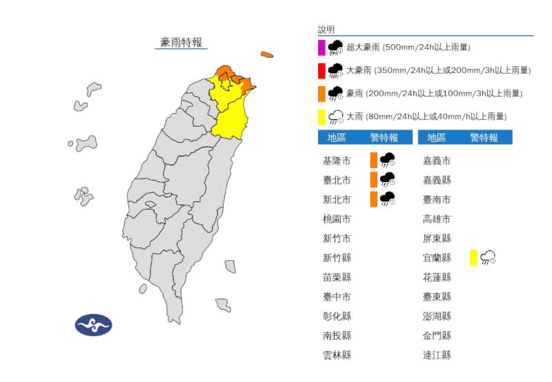 （圖取自中央氣象署網頁cwa.gov.tw）