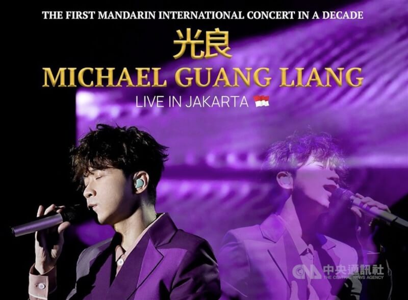 馬來西亞歌手光良3月30日將在印尼雅加達開演唱會，成為十年來首次赴印尼開唱的華語流行音樂歌手。（取自光良雅加達演唱會官方網站）中央社記者李宗憲雅加達傳真 113年1月25日