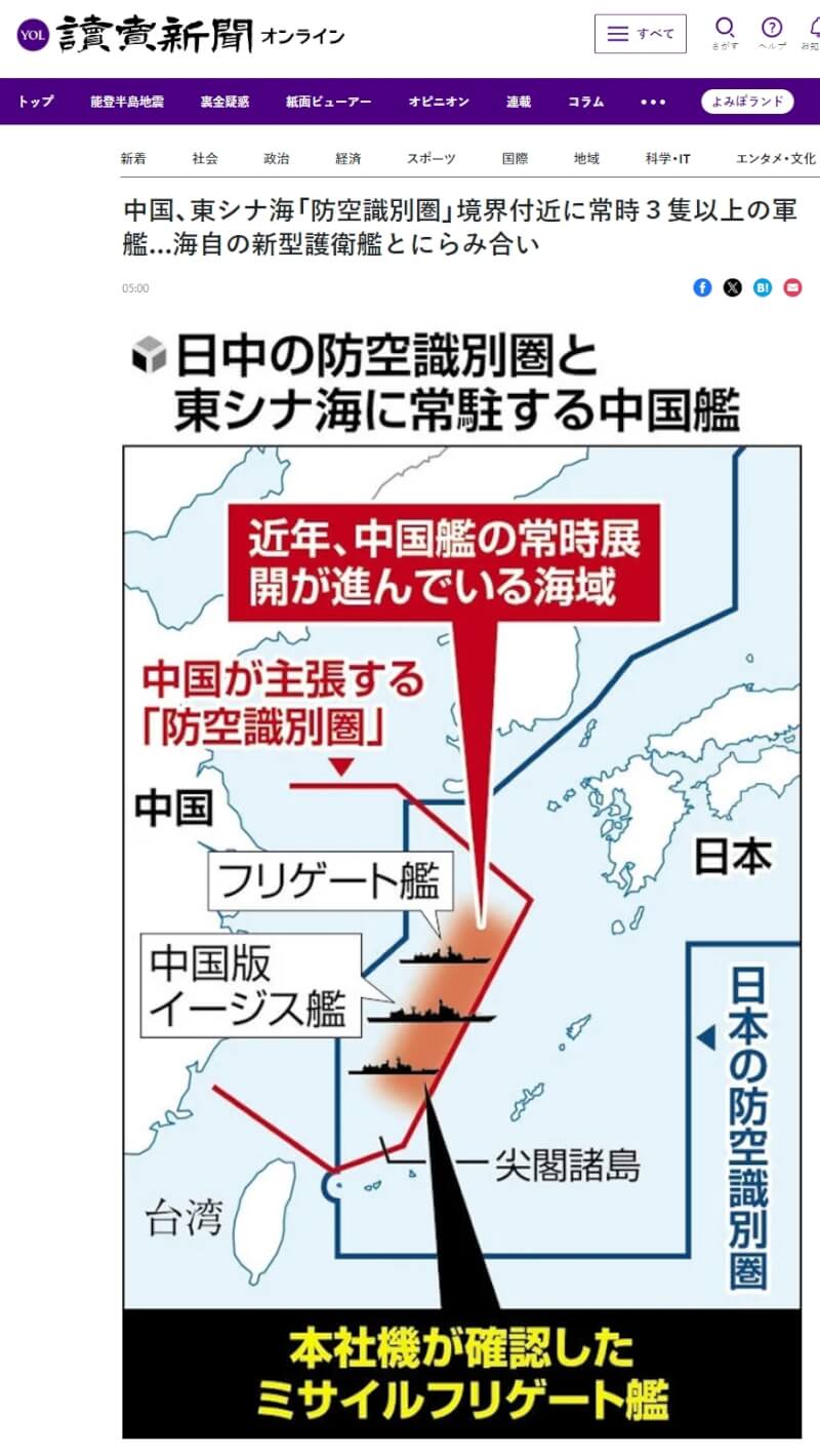 讀賣新聞報導，中國在包含釣魚台列嶼的東海上空單方面劃設的「防空識別區」邊界附近海域，已常態部署至少3艘軍艦。（圖取自讀賣新聞網頁yomiuri.co.jp）