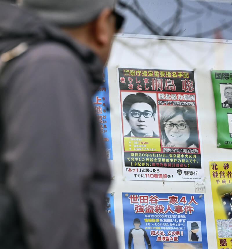 日本許多地鐵站或派出所前都張貼「指名手配」（通緝）海報，照片中男子桐島聰隸屬極左暴力團體「東亞反日武裝戰線」，是連續企業爆破事件的犯人。（共同社）