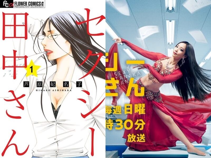 日本漫畫家蘆原妃名子創作的漫畫「SEXY田中小姐」去年被改編成女星木南晴夏（右）主演的同名日劇。（左圖取自小學館網頁shogakukan-comic.jp，右圖取自twitter.com/ntv_tanakasan）