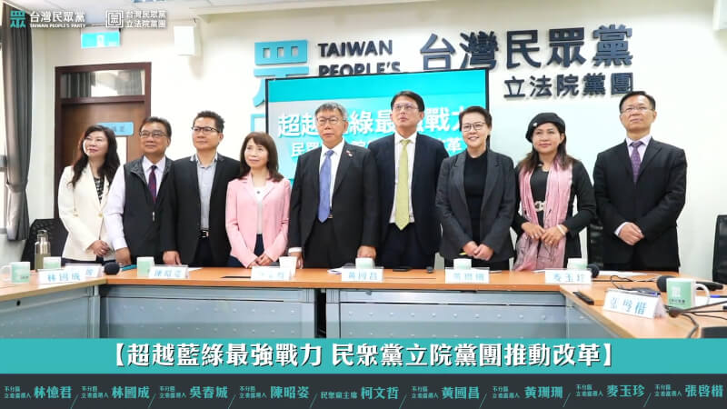 民眾黨主席柯文哲(中)31日帶領8位不分區立委當選人黃珊珊(右3)、黃國昌(右4)、陳昭姿(左4)等人舉行記者會。(圖取自民眾之聲YouTube頻道網頁youtube.com)