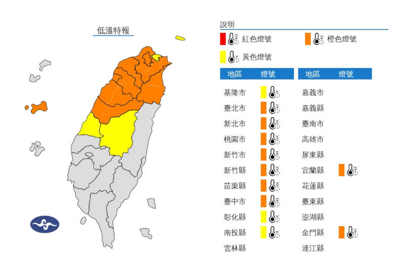 氣象署9日針對台北新北等12縣市發布低溫特報。（圖取自中央氣象署網頁cwa.gov.tw）
