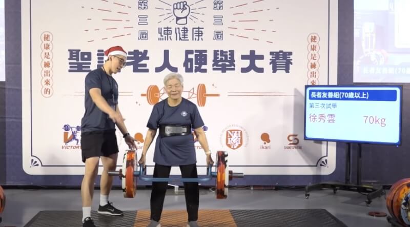 78歲徐阿姨1年半前開始培養運動習慣，如今硬舉最重能拉70公斤。（圖取自練健康YouTube網頁youtube.com）
