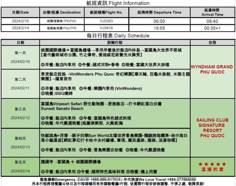 近300名台灣旅客以每人新台幣5萬元的團費報名參加越南富國島旅遊行程，但因為台灣組團社與越南地接社之間發生付款糾紛導致旅客被丟包。圖為年代旅遊所規劃的行程。中央社記者陳家倫河內傳真 113年2月12日