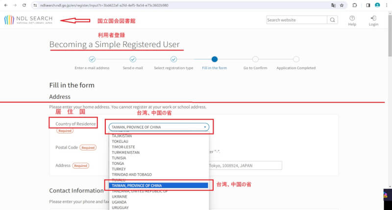 日本國立國會圖書館英文搜尋網頁上的居住地選擇，將台灣標示為中國台灣省，在日台僑團體全日本台灣連合會致函該館表示嚴正抗議。（全日本台灣連合會提供） 中央社記者楊明珠東京傳真 113年2月19日