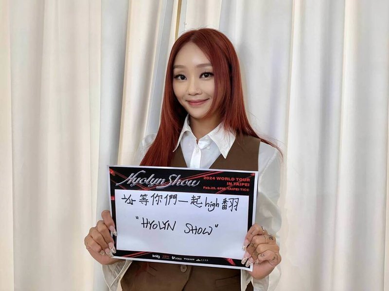 以女團SISTAR出道的韓國歌手孝琳，2月25日將來台舉辦個人世界巡迴演唱會，邀請台灣粉絲一起嗨玩。（優勢力娛樂提供）中央社記者葉冠吟傳真  113年2月20日