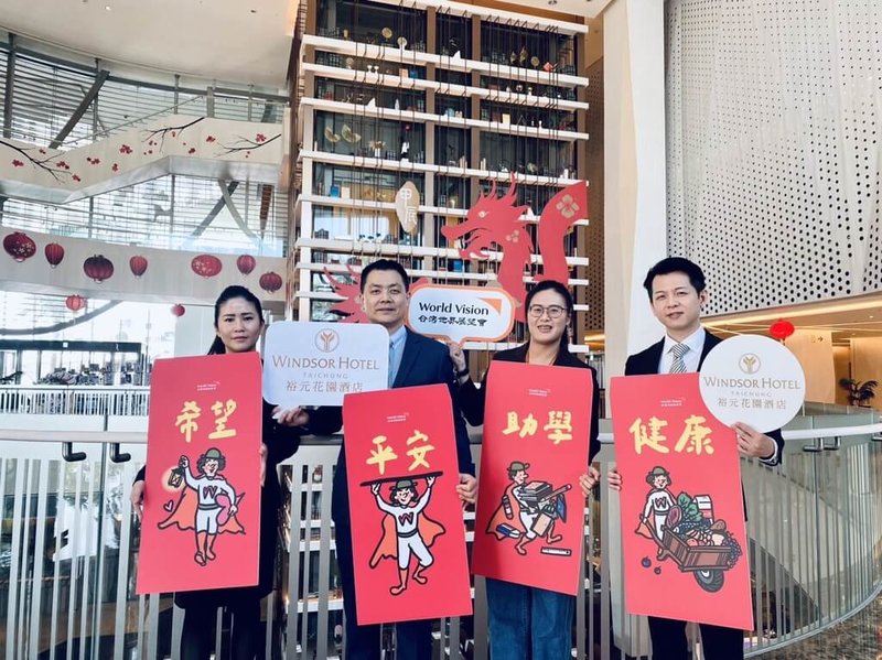 台灣世界展望會推出「紅包傳愛－讓孩子成為更好的大人」活動，裕元花園酒店響應，即日起至29日提供紅包福袋，鼓勵大家一起做公益。（世展會提供）中央社記者郝雪卿傳真 113年2月20日