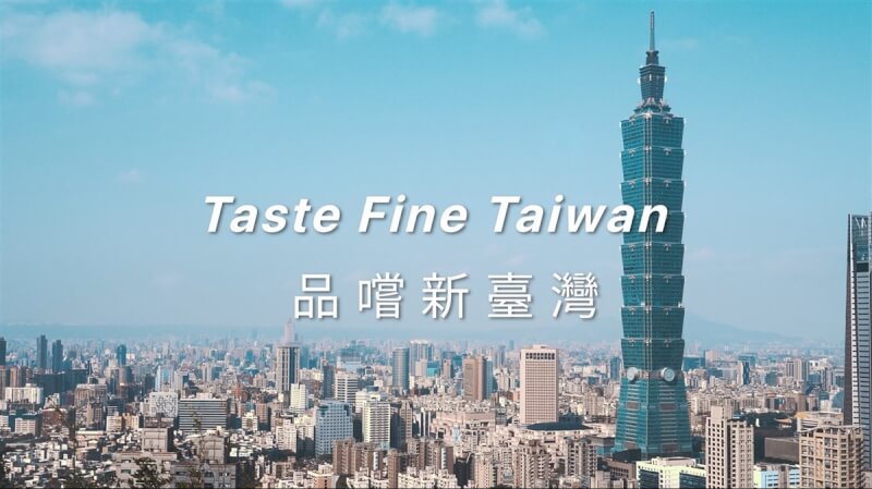 台灣首部精緻餐飲紀錄片「品嚐新台灣」將於25日下午3時在公視播出。（品嚐新台灣提供）中央社記者王心妤傳真 113年2月25日