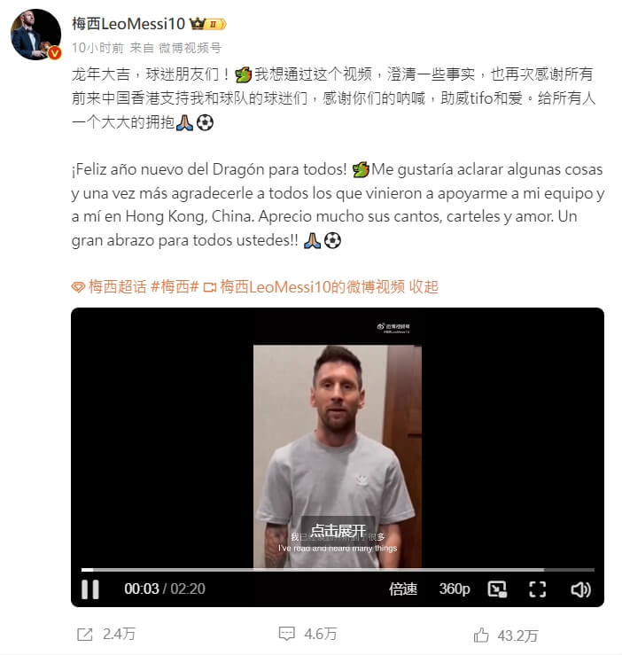 阿根廷球星梅西19日在微博上以影片表示因罹患內收肌炎症，4日在香港才未上場踢球。（圖取自微博網頁weibo.com）