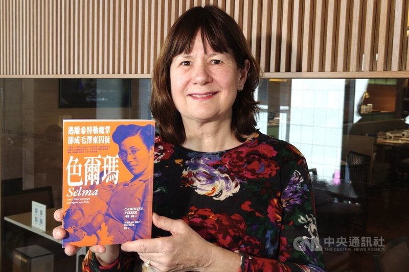 「色爾瑪」在2017年以荷蘭文出版，去年底在台灣發行的中文版是這本書的第一個譯本，荷蘭作家卡羅琳．維瑟近日來台灣參加台北書展，她19日接受中央社專訪時指出，出版中文版是她與色爾瑪子女的心願。中央社記者易繼中攝 113年2月21日