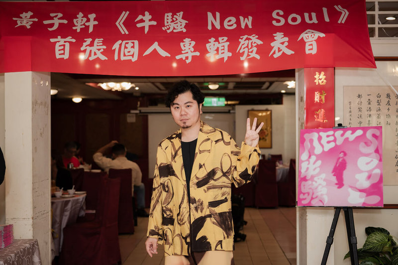 歌手黃子軒21日舉辦新專輯「牛騷」（New Soul）記者會，他以香港作為靈感，自嘲是「客家諧星」，巧妙翻玩客語跟不同語言發音跟語意。（內山小文化提供）中央社記者王心妤傳真  113年2月21日