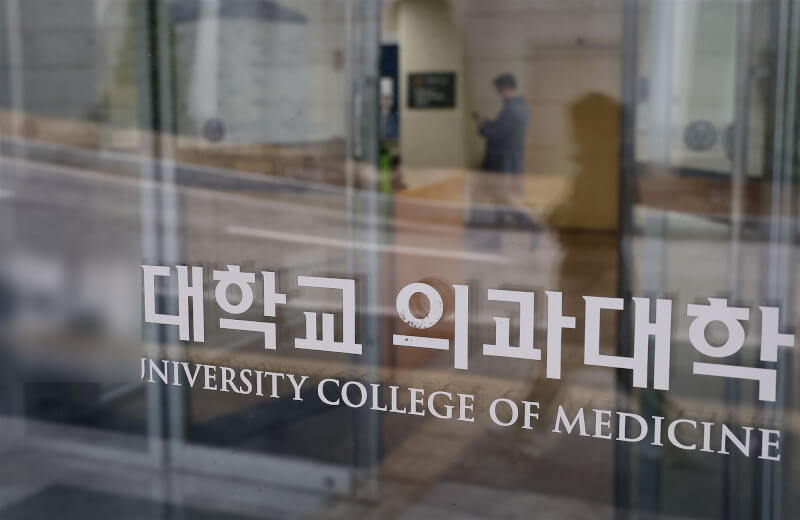 圖為首爾一間大學醫學院外觀。（韓聯社）