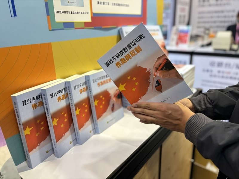 為防範中國藉認知戰擾亂台灣社會秩序,提升人民對認知戰的認識,法務部調查局日前發行專書「習近平時期對台認知戰作為與反制」,25日下午將在2024台北國際書展舉辦第2場講座。(調查局提供)中央社記者謝幸恩傳真 113年2月23日