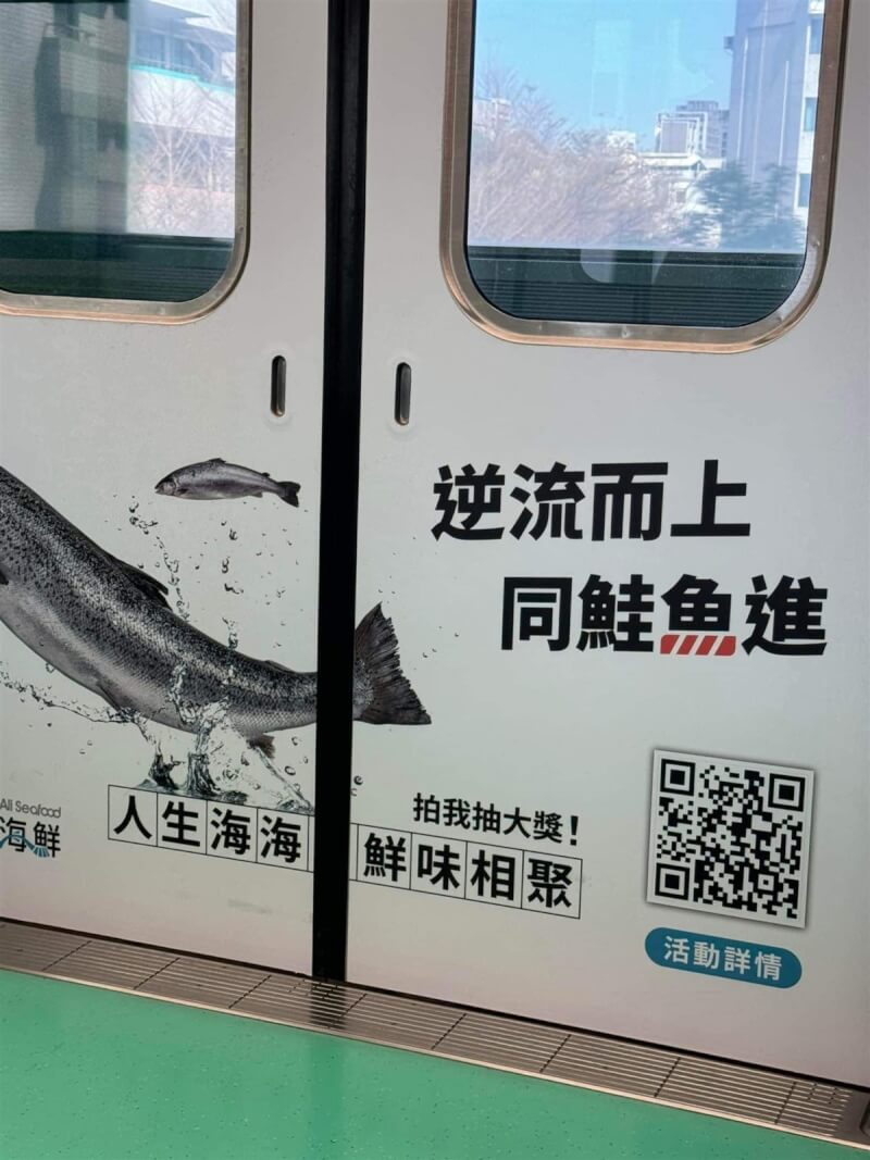 [新聞] 台中捷運車廂「同鮭魚進」廣告惹議 挨批1