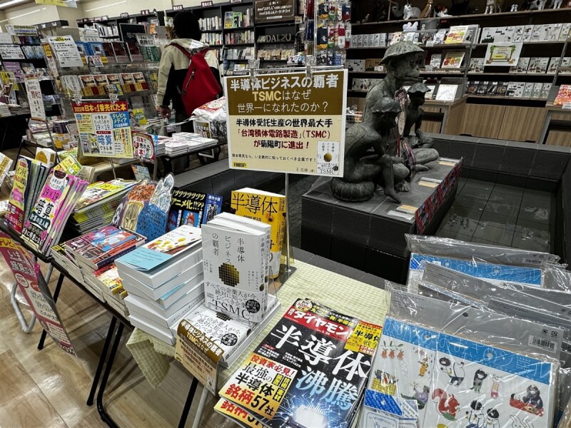 台積電熊本第一廠24日下午舉行開幕式。熊本市的一家書店設有半導體書籍專區,上面寫著全球半導體代工龍頭TSMC進駐熊本縣菊陽町, 如果是熊本縣民,現在絕對要知道這家企業。中央社記者楊明珠熊本攝 113年2月24日