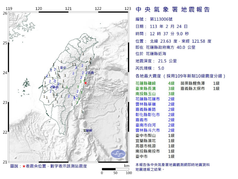 花蓮縣近海24日中午12時37分發生芮氏規模5.0地震。（圖取自中央氣象署網頁cwa.gov.tw）